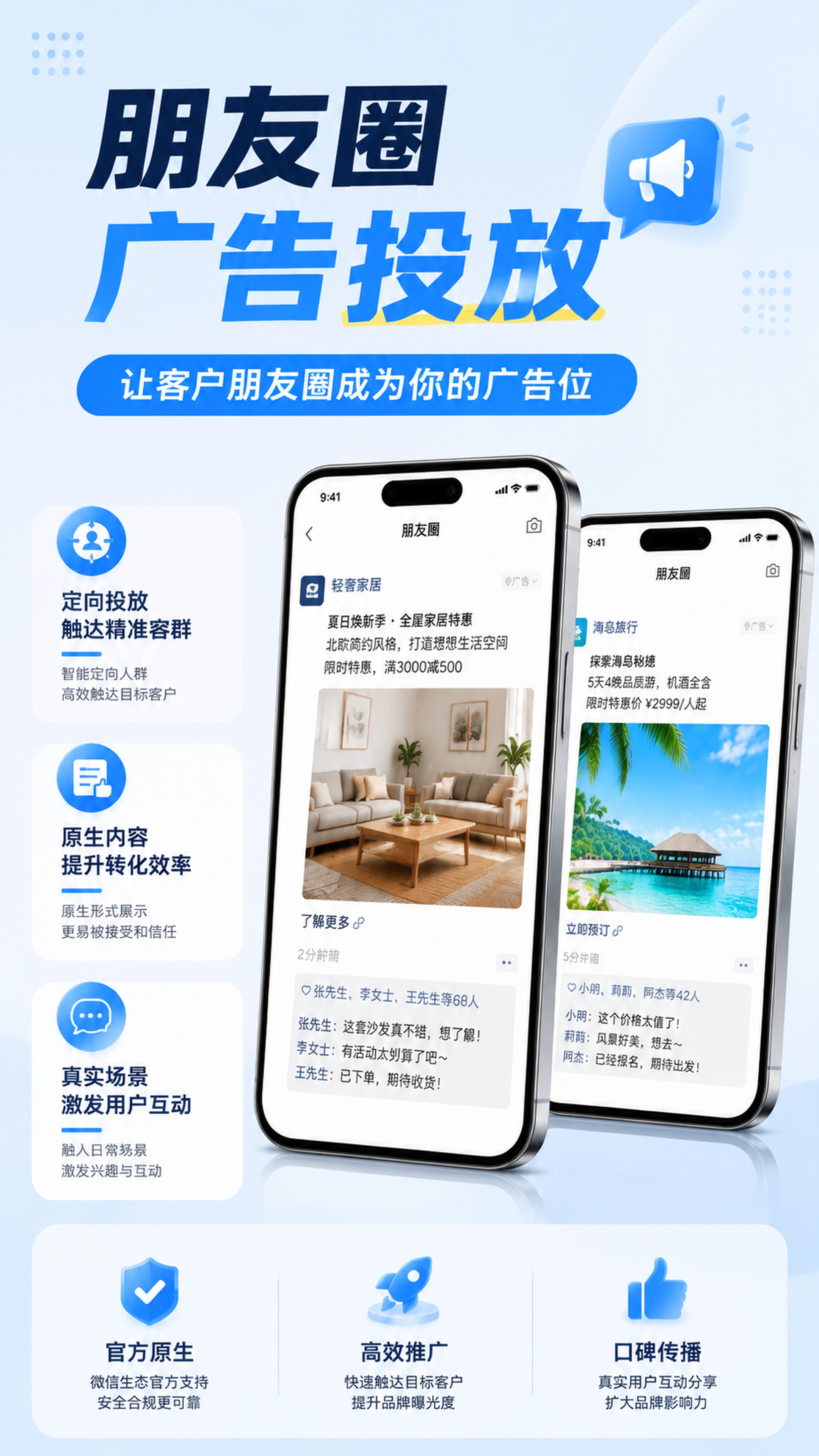 现代简洁商业风格海报，版式精美，为朋友圈广告投放服务宣传。主标… - 图片创意预览