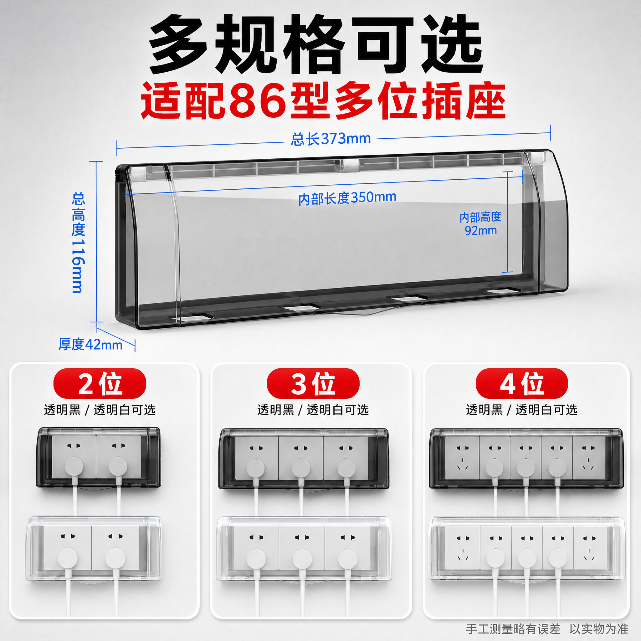 [主图-5] 规格参数图，主题：多规格可选｜适配86型多位插座… - 图片创意预览