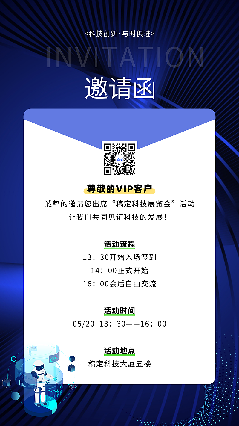 蓝色科技展会邀请函竖版海报