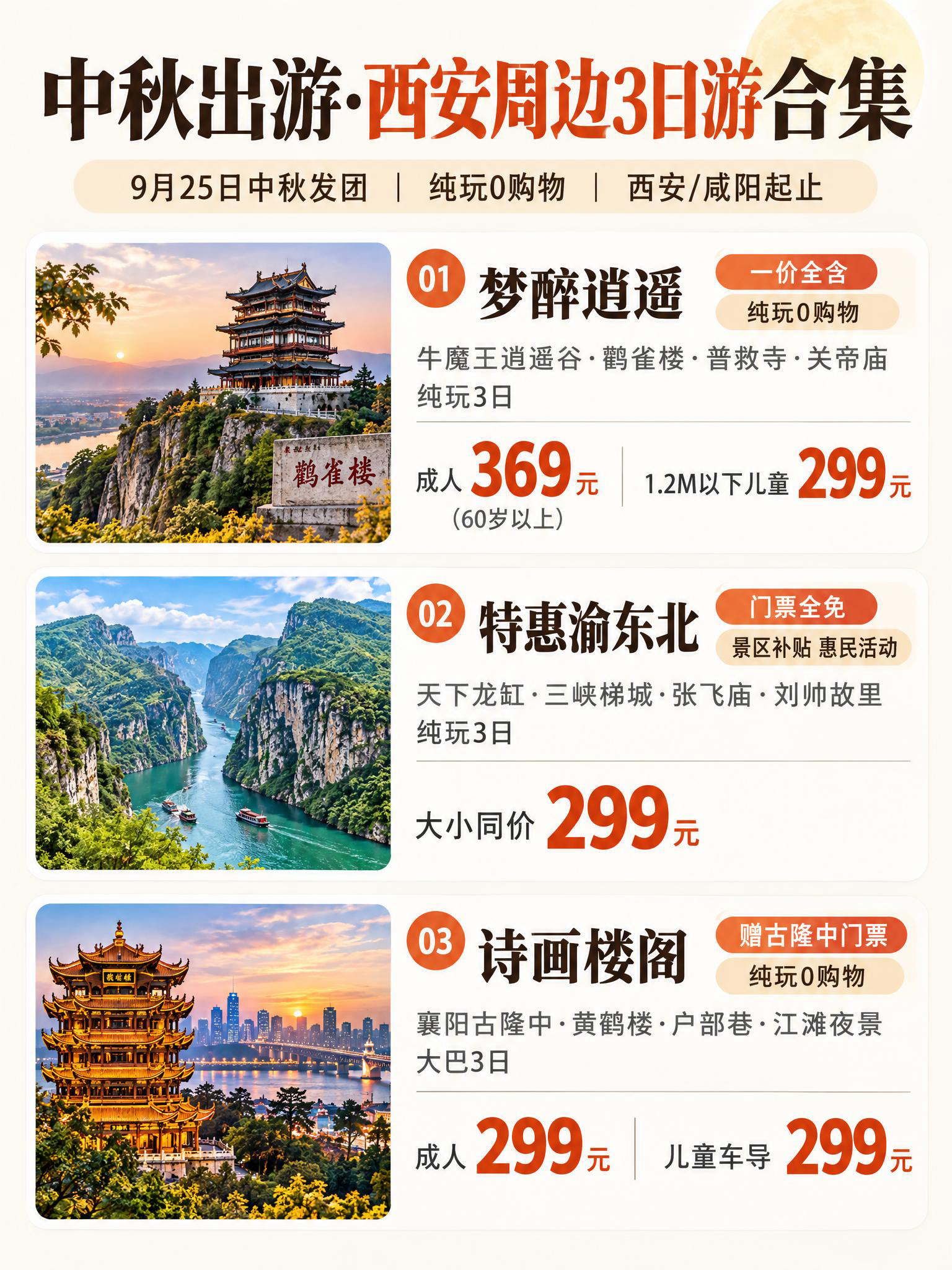 3:4竖版小红书图文笔记首图海报，中秋西安周边3日游合集，信息… - 图片创意预览