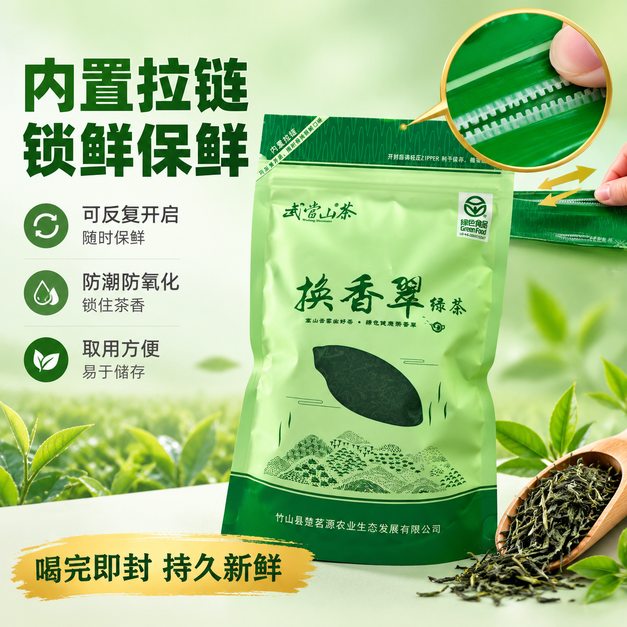 [主图-6] 包装与锁鲜 内置拉链 反复开启 保鲜方便。 [统… - 图片创意预览