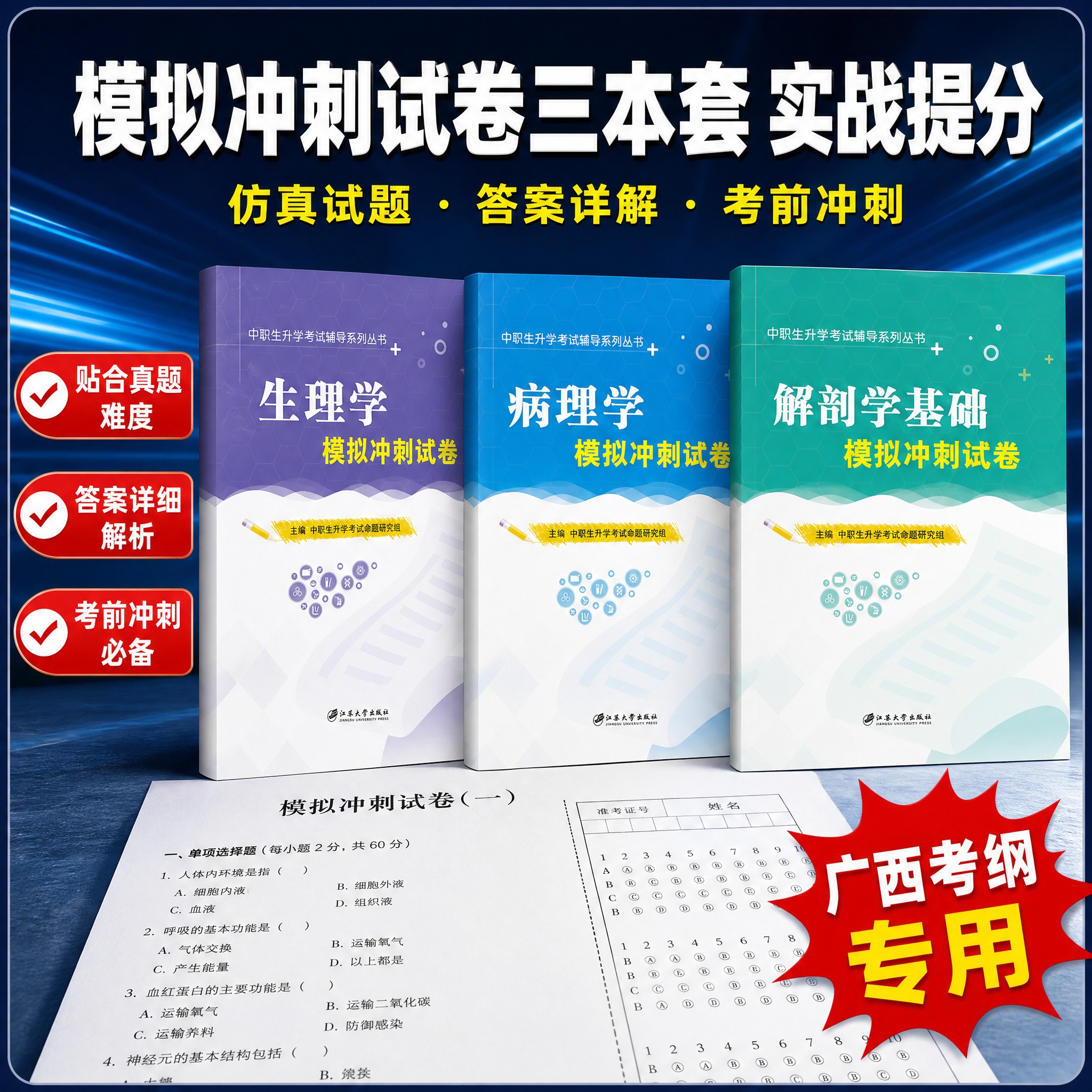 淘宝天猫电商主图，生理学病理学解剖学模拟冲刺试卷三本套装，1:… - 图片创意预览