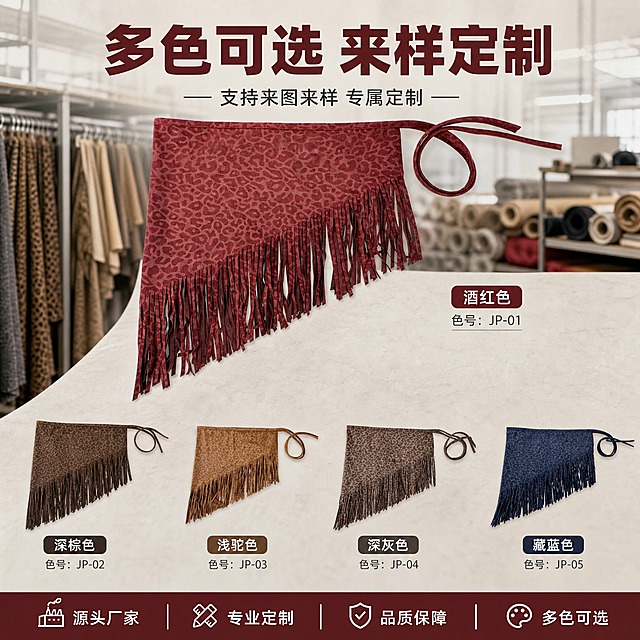 [主图-3] 酒红色豹纹压花流苏腰裙（斜角款） 多色定制展示。
[统一基调] 1688 B端工厂风格，酒红色+米白色主色调，工业风背景，粗黑体大字标题，辅助文字简洁清晰，整体传递源头厂家、专业定制、品质可靠的视觉感受。
[画面] 酒红色豹纹压花麂皮绒流苏腰裙（斜角款）为主视觉，位于画面中央，占比约40%。周围环绕展示其他颜色款式的小图：深棕色、浅驼色、深灰色、藏蓝色，每种颜色标注具体色号名称。背景为工厂布料陈列架虚化背景，体现厂家多色生产能力。
[光影质感] 主产品柔光拍摄清晰，周围色卡小图光线均匀，整体色调统一，工业风布光，明亮专业。
[配色] 背景浅米色带工厂货架虚化，标题暗红色强调，色卡名称文字深灰色，产品各颜色真实呈现。
[文字版式] 画面上方大标题"多色可选 来样定制"，暗红色粗黑体；下方小字"支持来图来样 专属定制"；每个颜色小图下方标注颜色名称，字体统一无衬线体，大小层级分明。
[输出要求] 1:1正方形，2048×2048，主产品清晰，颜色展示准确，文字清晰，无水印无平台Logo，B端定制感强。