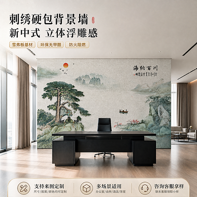 [主图-1] 主题：新中式刺绣硬包背景墙首图，展示松鹤观海款办公室场景吸睛效果+核心卖点。
[统一基调] 新中式轻奢风格，整体色调以米白、浅灰、青绿色为主，点缀金色和墨色；主标题用粗体宋体/衬线体，深墨色或金色，字号最大；辅助文案用细黑体，深灰色，字号缩小50%以上；强调色用鎏金色；卡片用浅米色圆角半透明底，细金色描边；整体氛围高级、雅致、有文化底蕴。
[画面] 主画面为松鹤观海款刺绣硬包背景墙上墙后的真实办公室场景，背景墙占据画面中后景主要位置，完整展示整幅刺绣山水松鹤图案，前景是黑色大班台和办公椅，两侧是落地窗和米色窗帘，地面为浅木色地板，空间宽敞明亮。背景墙刺绣细节清晰可见，松树苍劲、仙鹤灵动、山水层次分明，立体感强。左上角放置品牌角标位置（留白），左侧叠加主标题和卖点标签，底部放服务信息条。主体背景墙占画面约60%。
[光影质感] 自然光从左侧落地窗洒入，柔和均匀，背景墙刺绣纹理有自然光泽，立体感突出，整体明亮通透，商业摄影级质感。
[配色] 主色：米白、浅灰、青绿；点缀色：鎏金、墨黑；背景为真实办公室场景色。
[文字版式] 左侧上方主标题两行：第一行"刺绣硬包背景墙"，第二行"新中式 立体浮雕感"；主标题下方3个金色圆角小标签横向排列："雪弗板基材""环保无甲醛""防火阻燃"；底部横向信息条："支持来图定制  多场景适用  咨询客服拿样"。文字均放在负空间，不遮挡背景墙主体图案。
[输出要求] 1:1正方形，2048x2048，文字清晰可读，背景墙产品清晰完整，刺绣细节分明；禁止变形、错字、模糊、杂乱、水印、平台Logo。