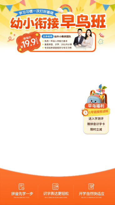 幼小教育培训校园卡通趣味电商直播间贴片组合预览效果