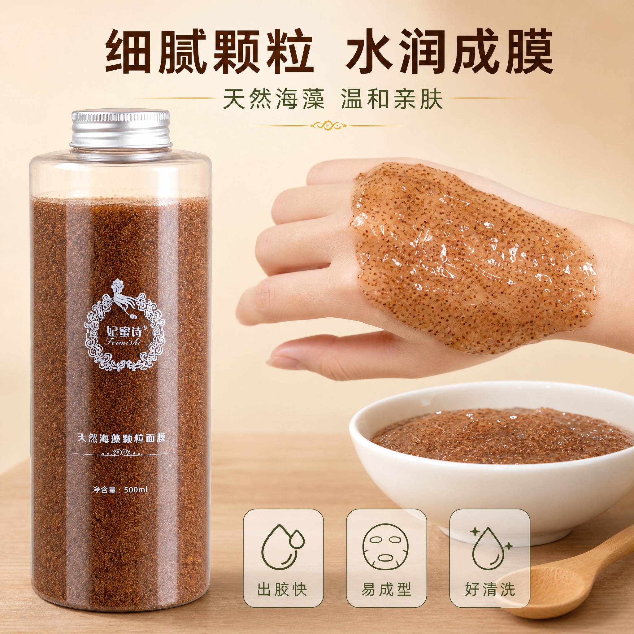 [主图-3] 质地与使用展示，展示海藻颗粒面膜调制成膜的质地和… - 图片创意预览