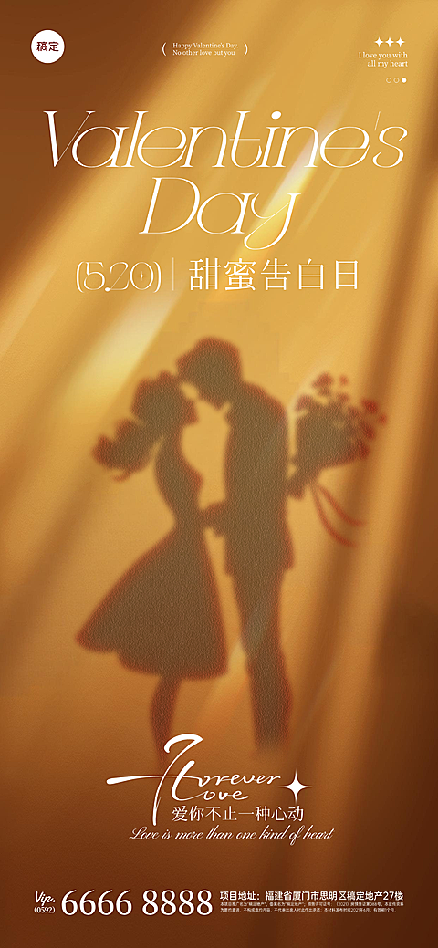 520情人节唯美感弥散渐变光影全屏竖版海报