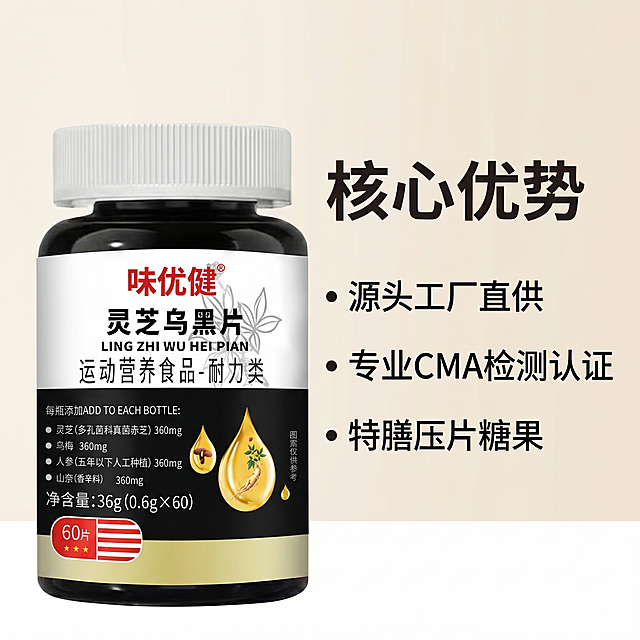 [主图 2] 产品核心优势展示主图
[氛围风格] 专业信任感，源头厂家透明感
[画质] 商业摄影质感、光线柔和通透、产品清晰真实、画面干净高级
[元素] 左侧摆放灵芝乌黑片产品瓶身，右侧展示清晰卖点信息，保持产品外观与输入图一致，杜绝变形色差，商品主体占比约60%，简洁浅色自然背景。文字信息：顶部主标题 "核心优势"，分三点展示："源头工厂直供" "专业CMA检测认证" "特膳压片糖果"，文字使用非商用字体，不宣传任何功效，符合1688平台规则。信息清晰层级分明，不遮挡产品。
[光影] 均匀柔光，每个卖点区域亮度一致，信息清晰可读
[配色] 背景浅米色，文字深灰黑色，产品本身黑金配色，对比干净清晰
[视角构图] 左产品右文字，对称平衡构图，平视视角
[文字版式] 主标题加粗放大，卖点左对齐，项目符号区分，层级清晰，留足安全边距
[比例分辨率] 1:1 比例，2k 分辨率，文字清晰可辨，超高清
[负向提示词] 变形，水印，文字错乱，产品图模糊，背景杂乱，功效宣传，违禁词