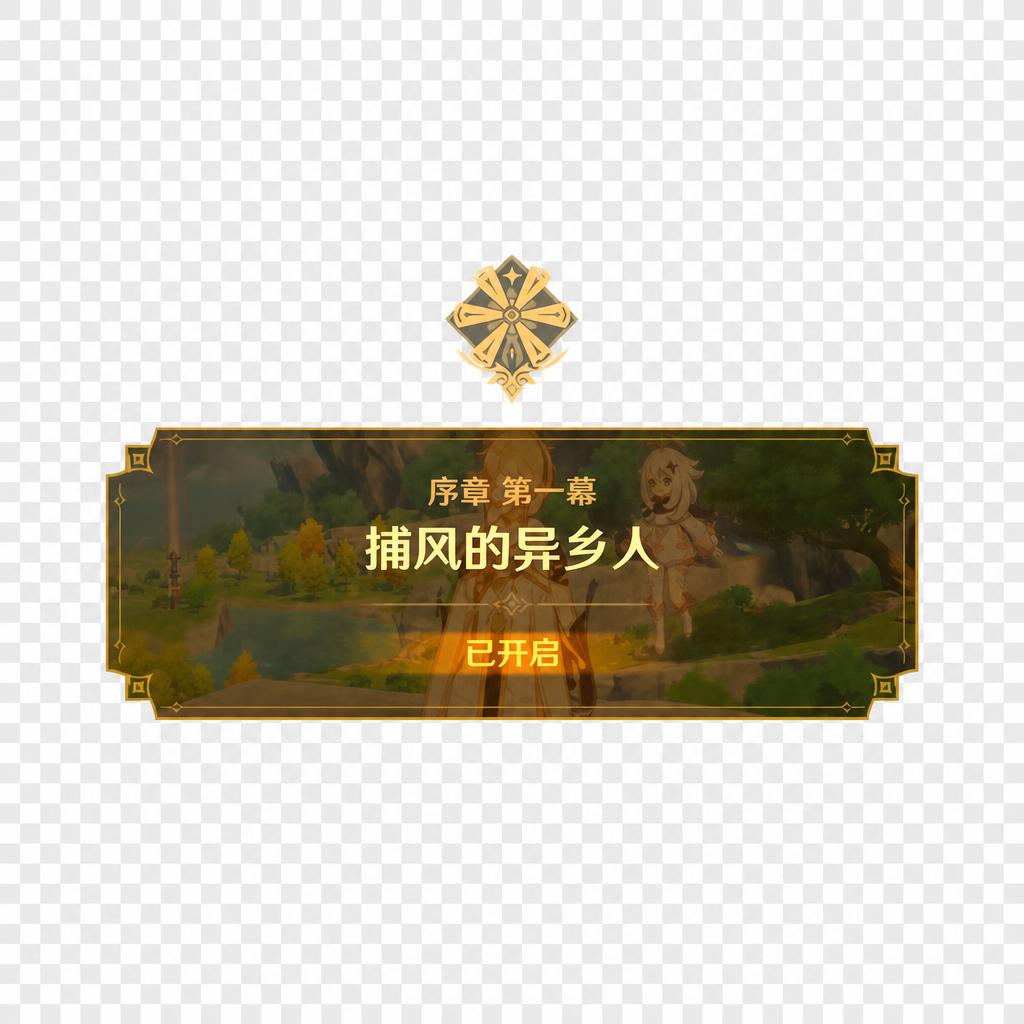 保留画面中间完整的游戏弹窗UI，包含弹窗自带的深色底、金色边框… - 图片创意预览