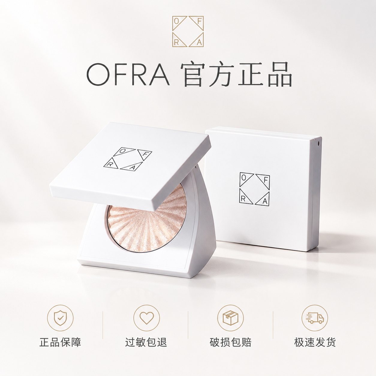 [主图-5] OFRA高光粉饼品牌信任与服务承诺，白色调高级收… - 图片创意预览