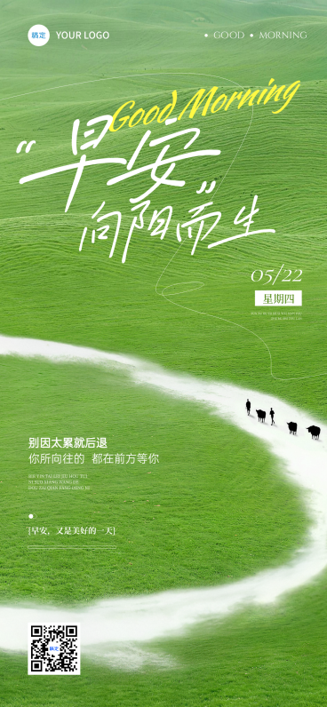 早安问候日签正能量励志微信朋友圈全屏竖版海报预览效果
