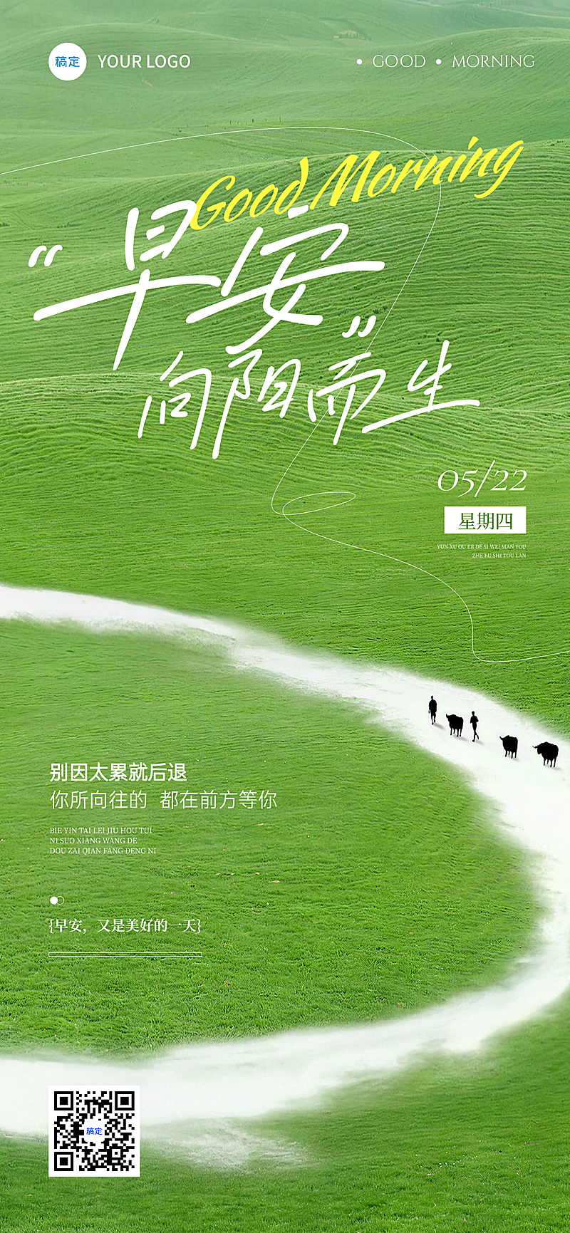 早安问候日签正能量励志微信朋友圈全屏竖版海报