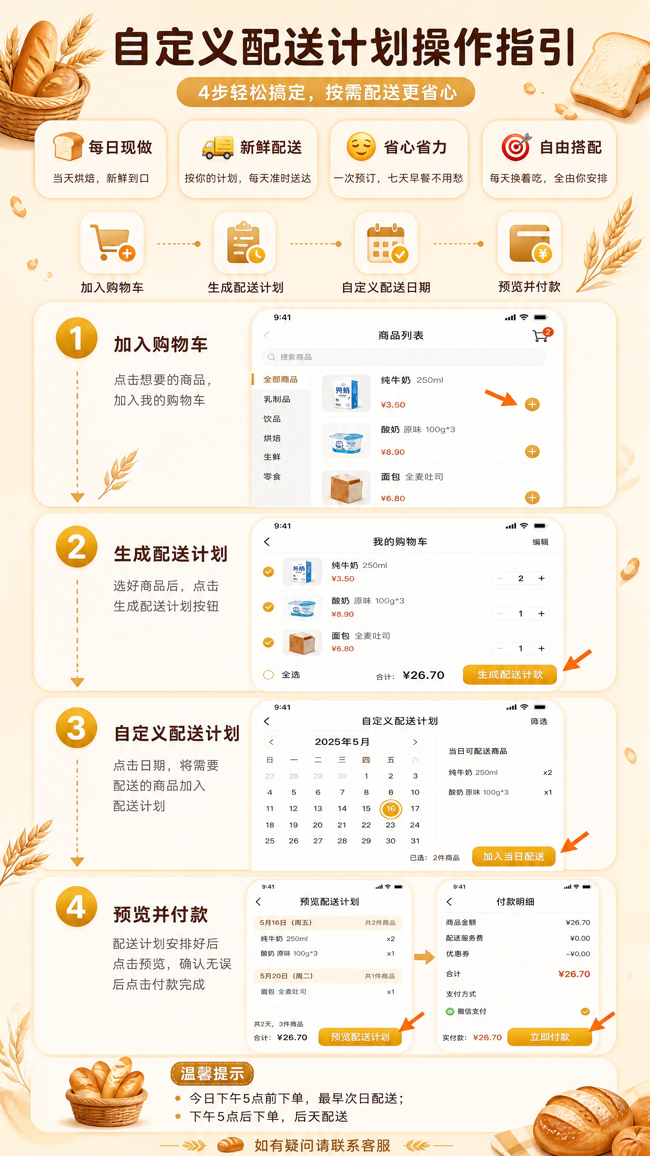 基于参考图的自定义配送计划操作指引长图，进行以下修改： 1.… - 图片创意预览