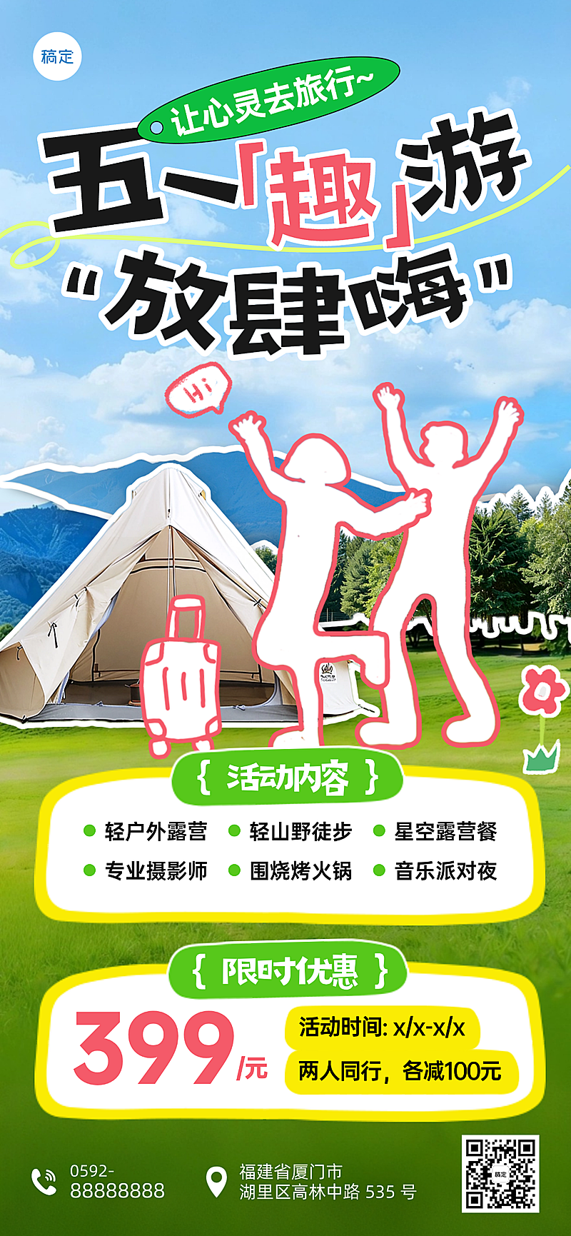 五一劳动节旅游出行露营地踏青活动促销全屏海报