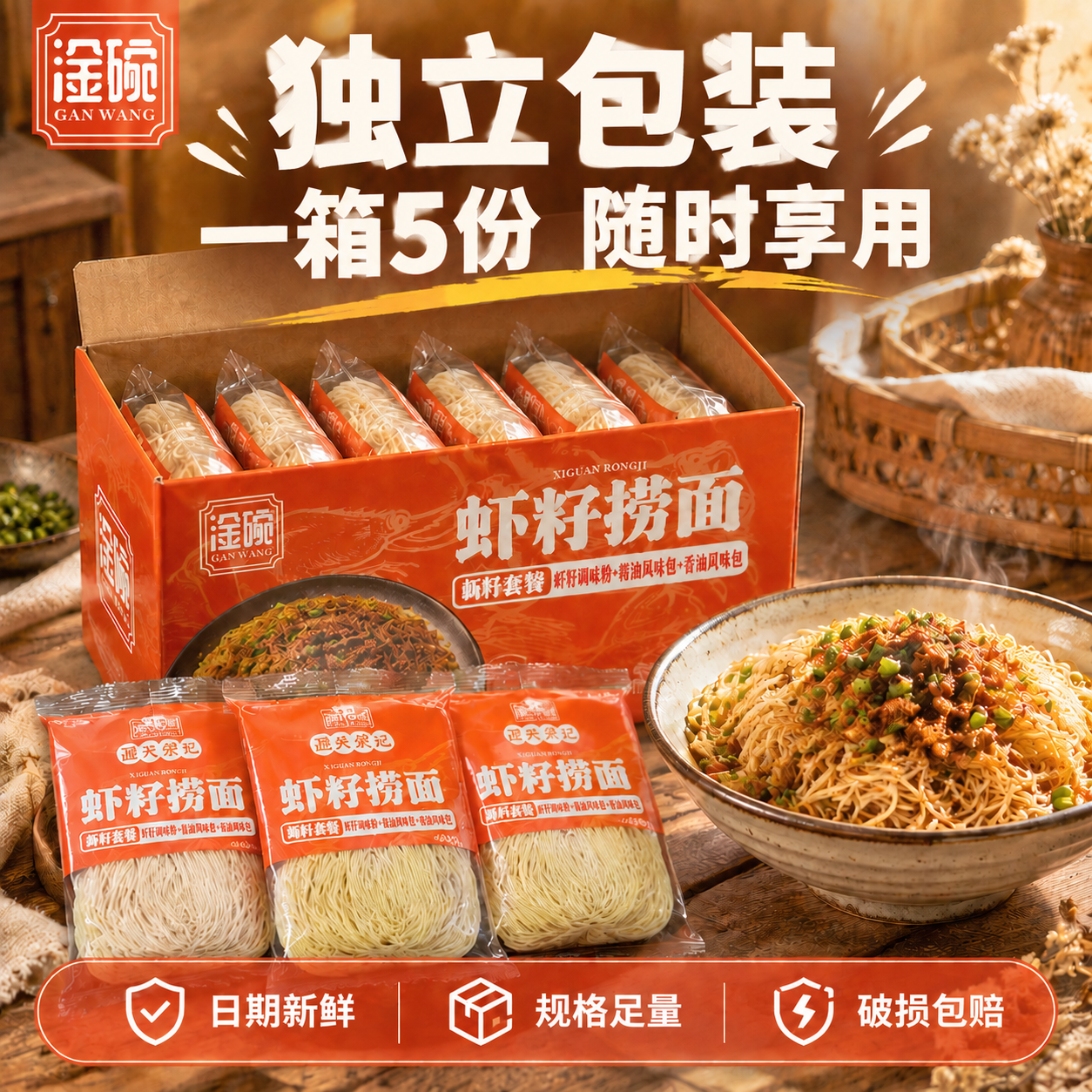 虾籽捞面独立包装主图（1:1），保持原画面构图、产品、场景完全… - 图片创意预览
