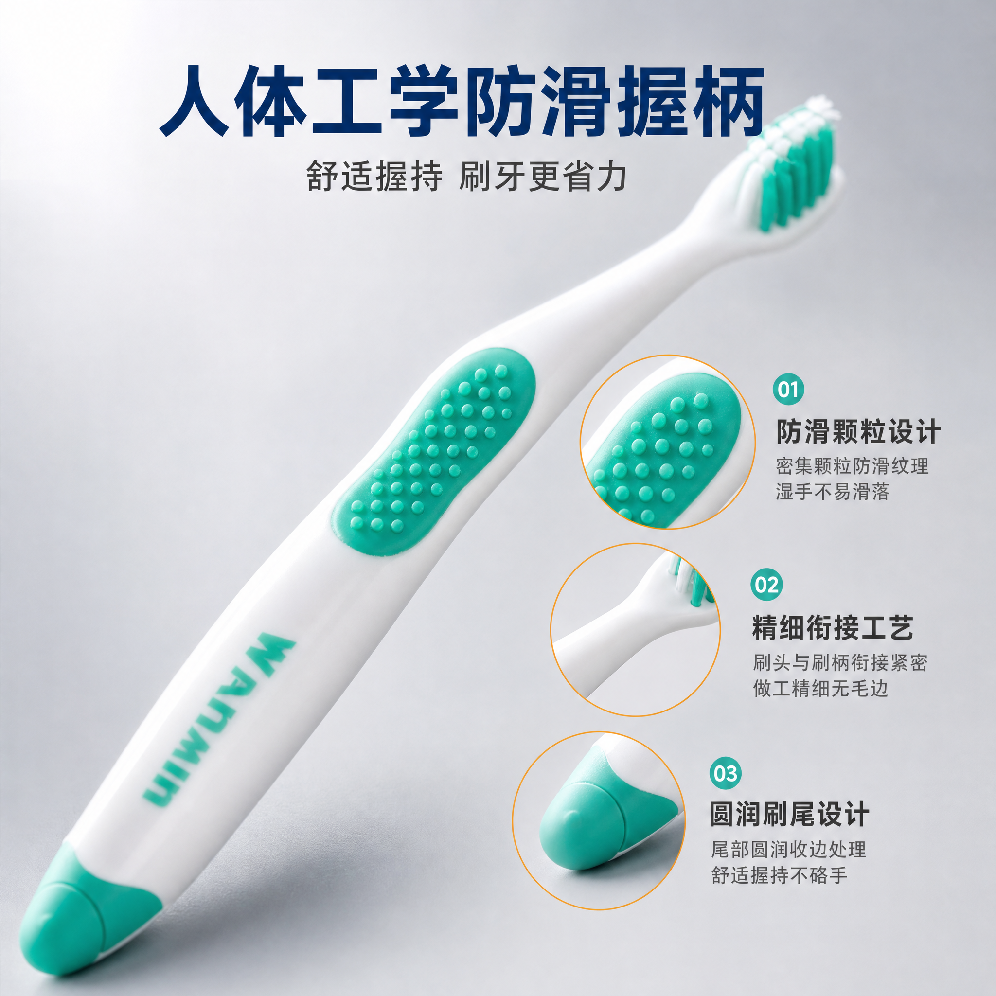 [主图-3] 材质细节与安全性，展示牙刷防滑握柄和做工细节。… - 图片创意预览