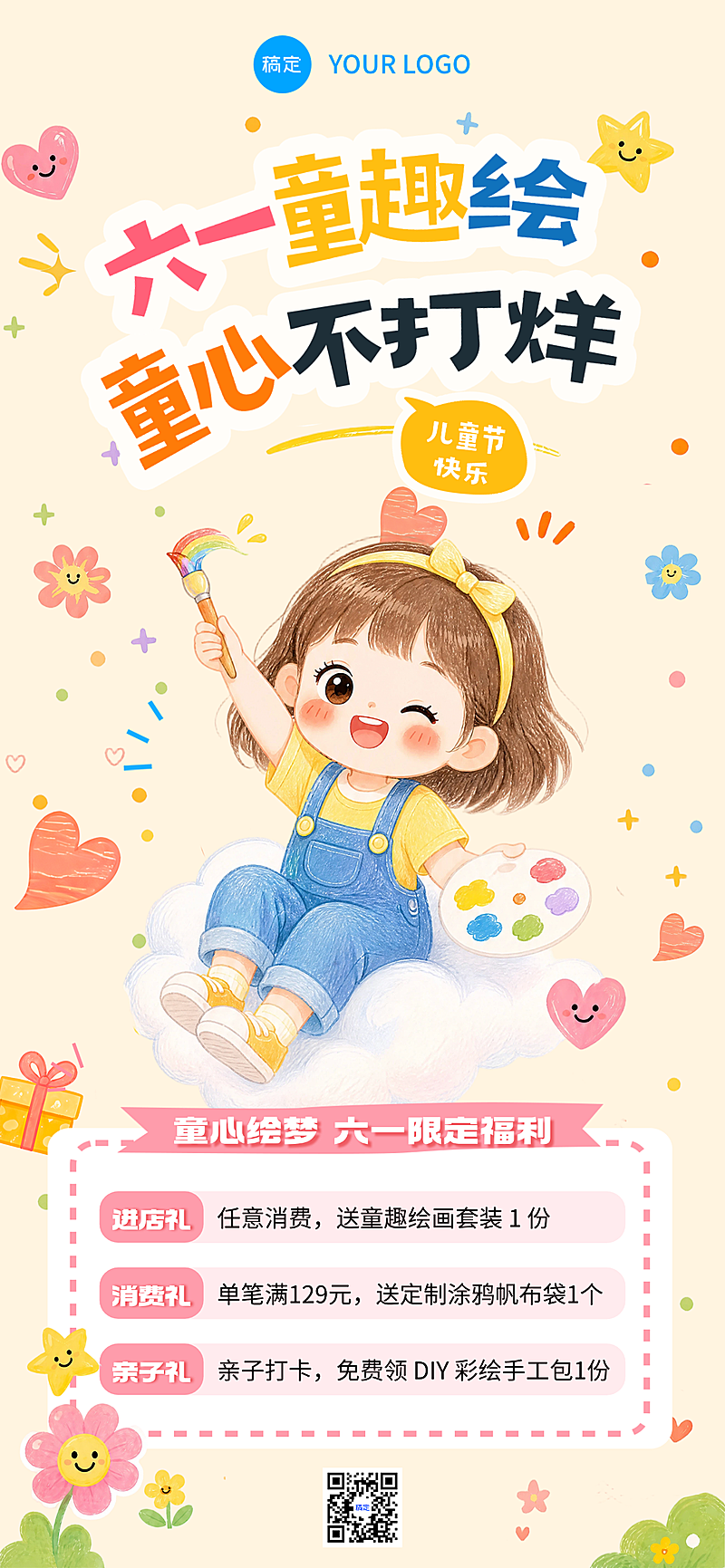 61六一儿童节卡通插画绘画机构节日营销全屏竖版海报