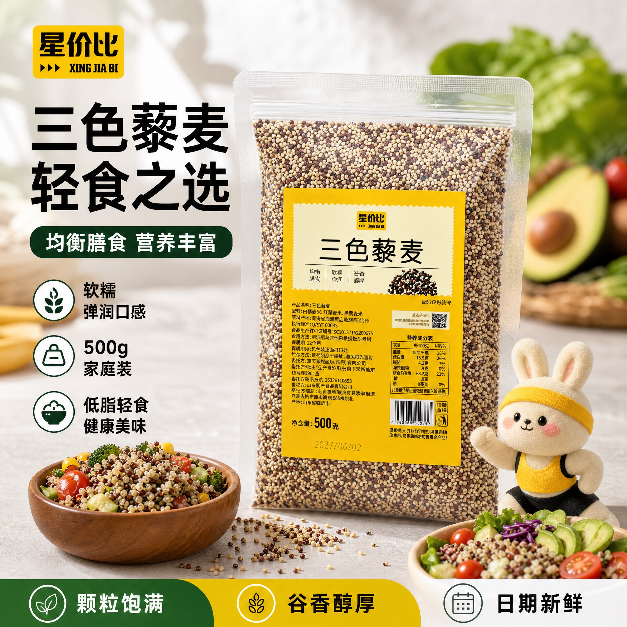 基于这张三色藜麦产品图生成美团电商主图 1:1比例 保持产品包… - 图片创意预览