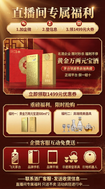基于上传的海报进行修改：1. 将中间“重磅福利·一元抢购”文案调整为“重磅福利，限时抢购”；2. 福利一文案修改为“黄金万两元宝酒 500ml * 2”；3. 福利二文案修改为“高端精美器具”，将福利预览效果