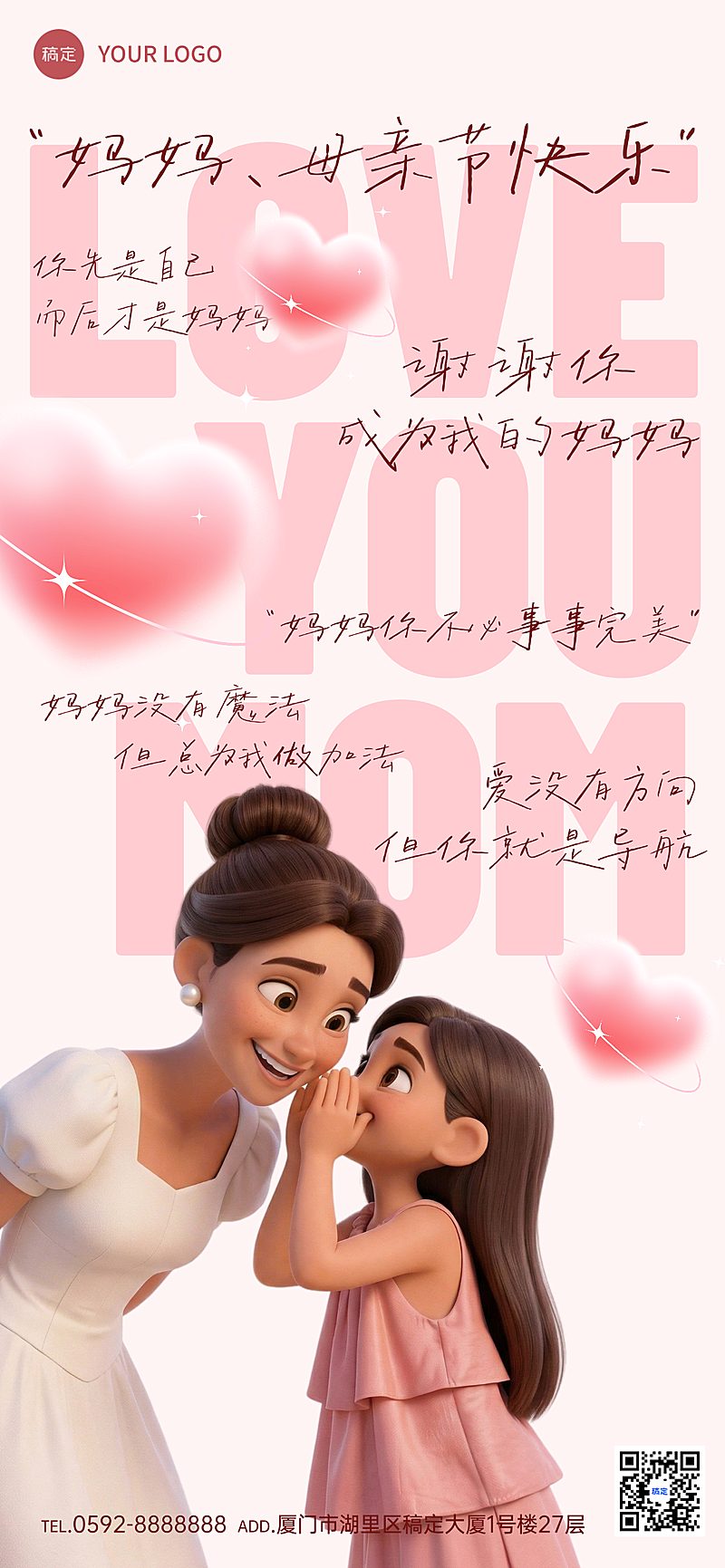 母亲节节日祝福温馨感全屏竖版海报