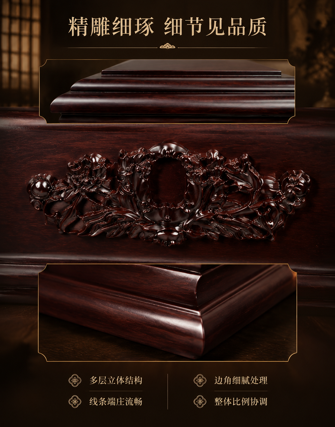 [主图-5] 雕刻工艺细节展示（竖版），突出精雕细琢的工艺品质… - 图片创意预览