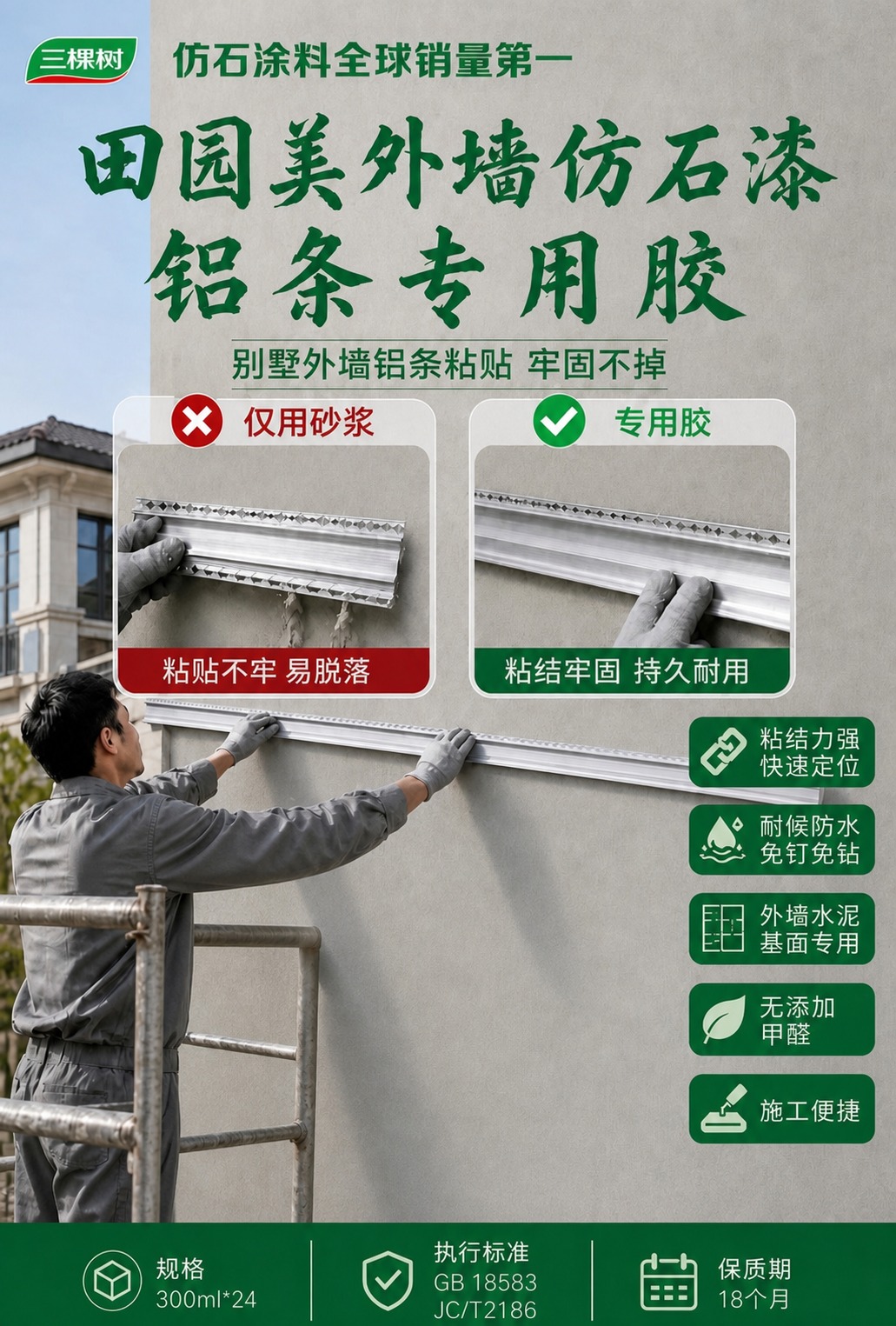 移除图片前景中的三棵树田园美外墙仿石漆铝条专用胶的绿色胶瓶和绿… - 图片创意预览
