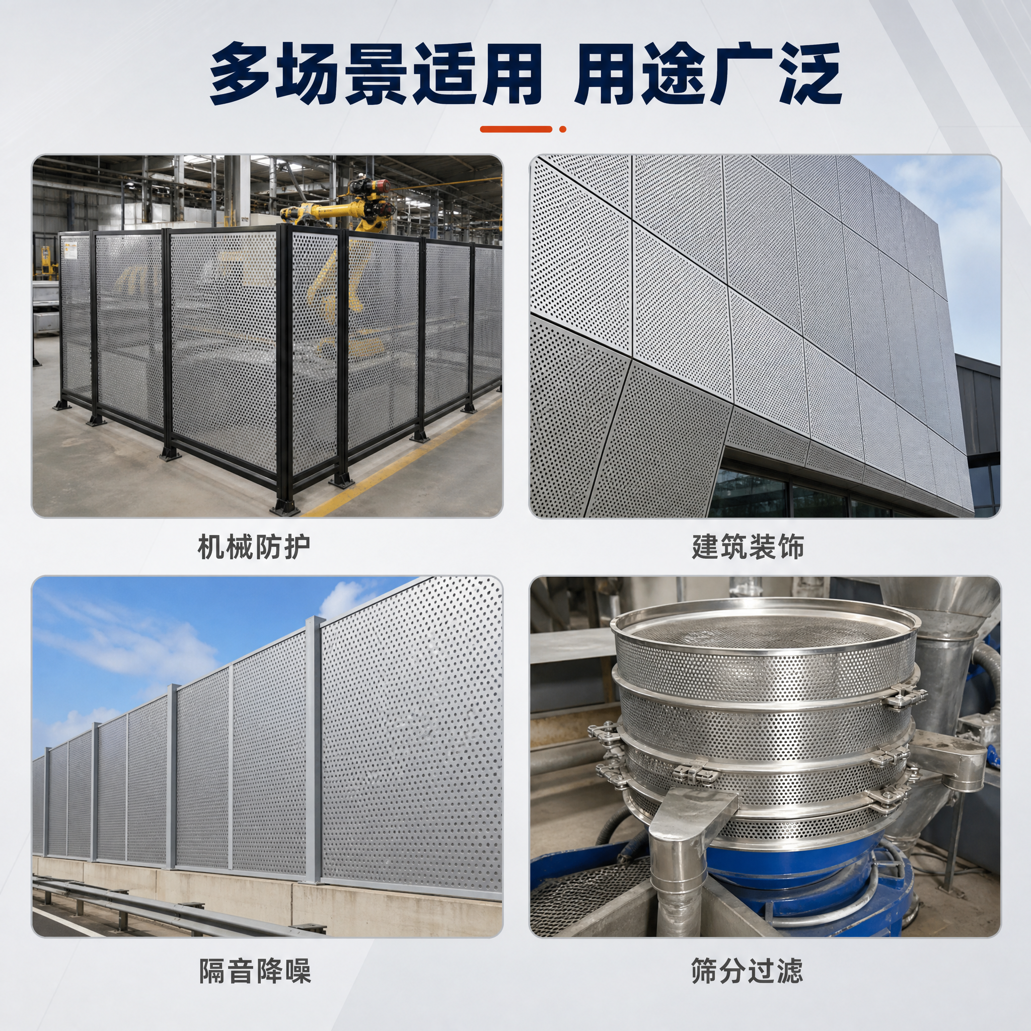 [主图-4] 镀锌冲孔网多场景应用展示，展示产品在不同工业场景… - 图片创意预览