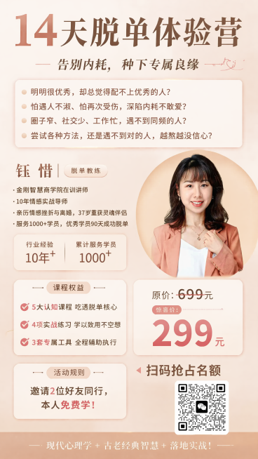 按照参考图https://4.png的格式和布局设计14天脱单体验营海报：主标题放在顶部放大，副标题在主标题下方，然后是痛点问题块，接着右侧圆形头像框放置导师钰惜照片，左侧放完整讲师介绍文字：钰惜 |预览效果