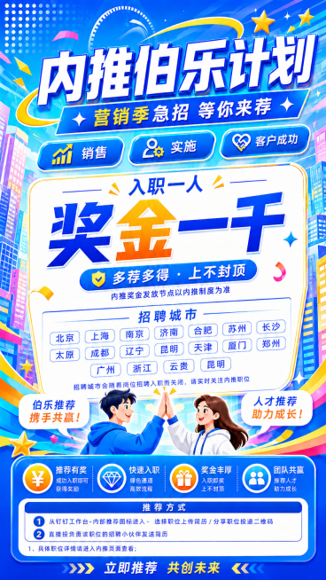 将提示文字“招聘城市会随着岗位招聘入职而关闭，请实时关注内推职位”添加放在招聘城市列表下方，保留原有所有内容、排版和浅蓝活泼色系不变，文字以小字提醒形式展示预览效果