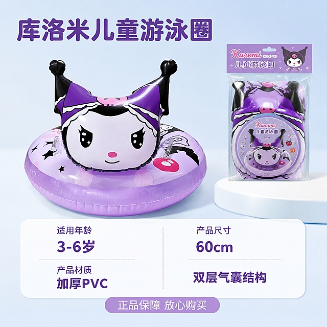 [主图-10] 规格全展示促成下单
[氛围风格] 清晰明了，放心选购，干净整洁
[画质] 商业摄影质感、光线柔和通透、产品清晰真实、画面干净高级
[元素] 库洛米游泳圈完整居中放置，下方标注产品适用年龄和尺寸参数，左侧标注产品名称，右侧展示产品整体包装。保持游泳圈外观颜色与输入产品图绝对一致，杜绝任何变形和色差，精细化处理。背景为浅蓝渐变，干净整洁
[光影] 均匀柔光，整体信息展示清晰，层次分明
[配色] 浅蓝背景，产品紫色突出，参数文字深紫色清晰可读
[文字版式] 顶部大字：库洛米儿童游泳圈，下方参数分两列排列，左列写：适用年龄 3-6岁 产品材质 加厚PVC，右列写：产品尺寸 60cm 双层气囊结构，底部浅紫色胶囊标签写：正品保障 放心购买，排版清晰留白充足
[输出要求] 1:1 比例，文字清晰可辨，超高清商业摄影质感
[负向提示词] 变形，文字错乱，产品图模糊，背景杂乱，水印，电商平台Logo