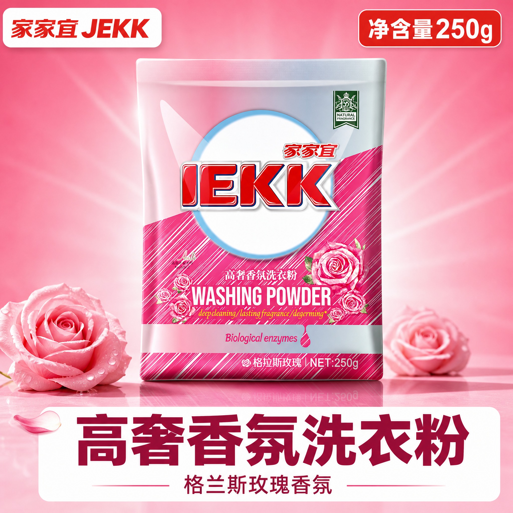 [主图-1] 家家宜 JEKK 高奢香氛洗衣粉 首图，唯ㄧ任务… - 图片创意预览