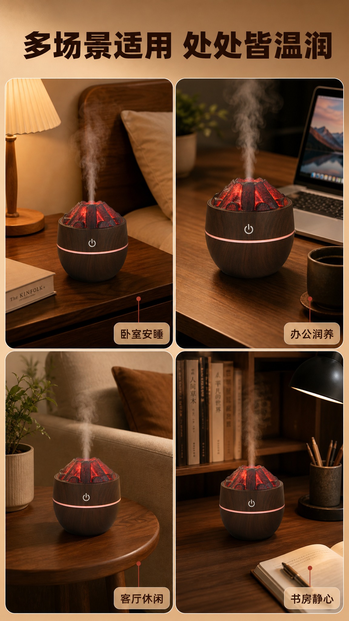 [商品] 使用【图1】【图5】火山造型木纹加湿器；保留产品全部… - 图片创意预览
