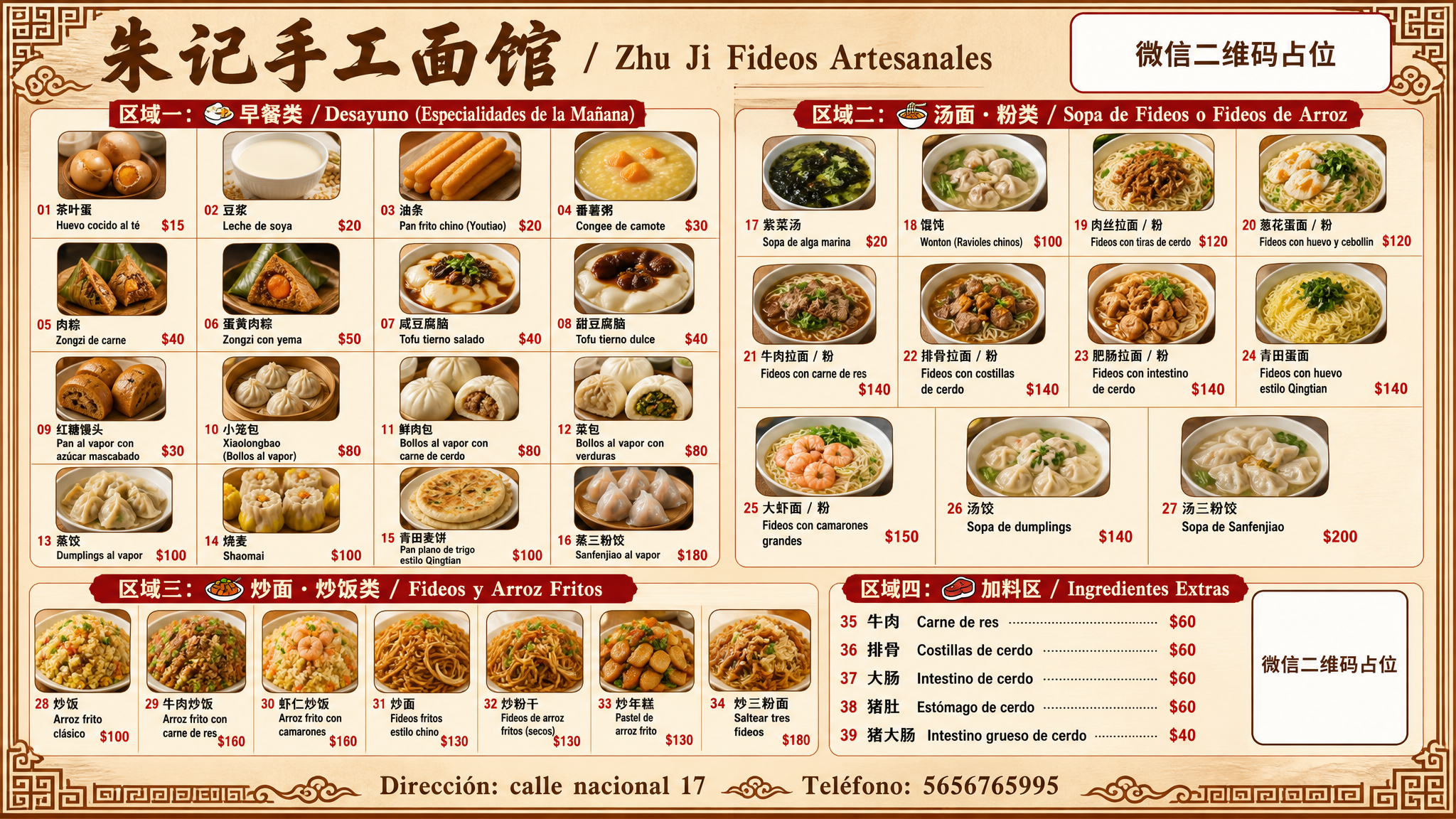 一张横版中餐手工面馆大墙贴价目表海报，中式复古国风大边框，浅麦… - 图片创意预览