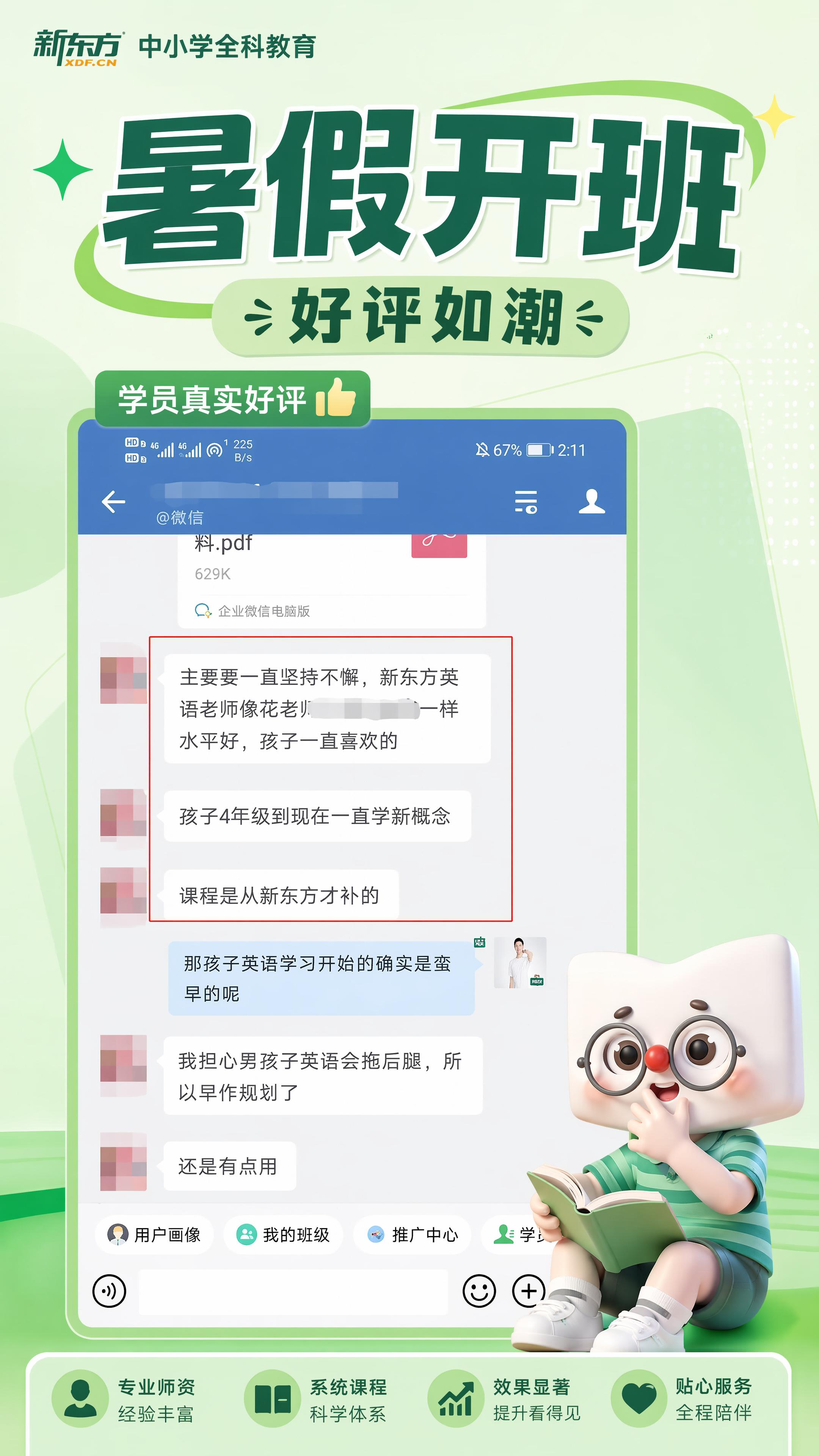 9:16竖版教育招生好评海报，整体绿色底色，统一简约框架，主标… - 图片创意预览