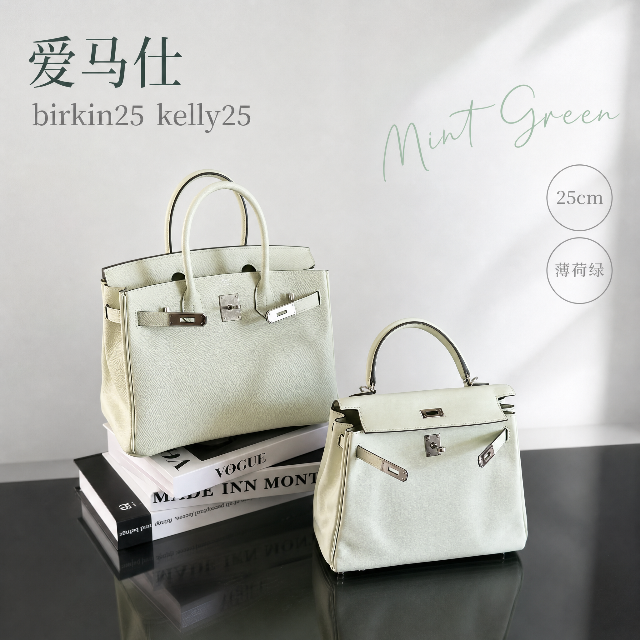 [单张主图] 爱马仕birkin25与kelly25薄荷绿手提… - 图片创意预览