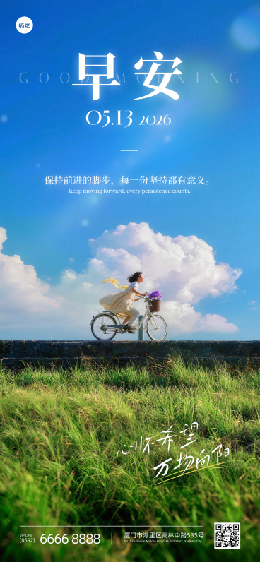 早安日签五月祝福问候清新简约风朋友圈海报预览效果