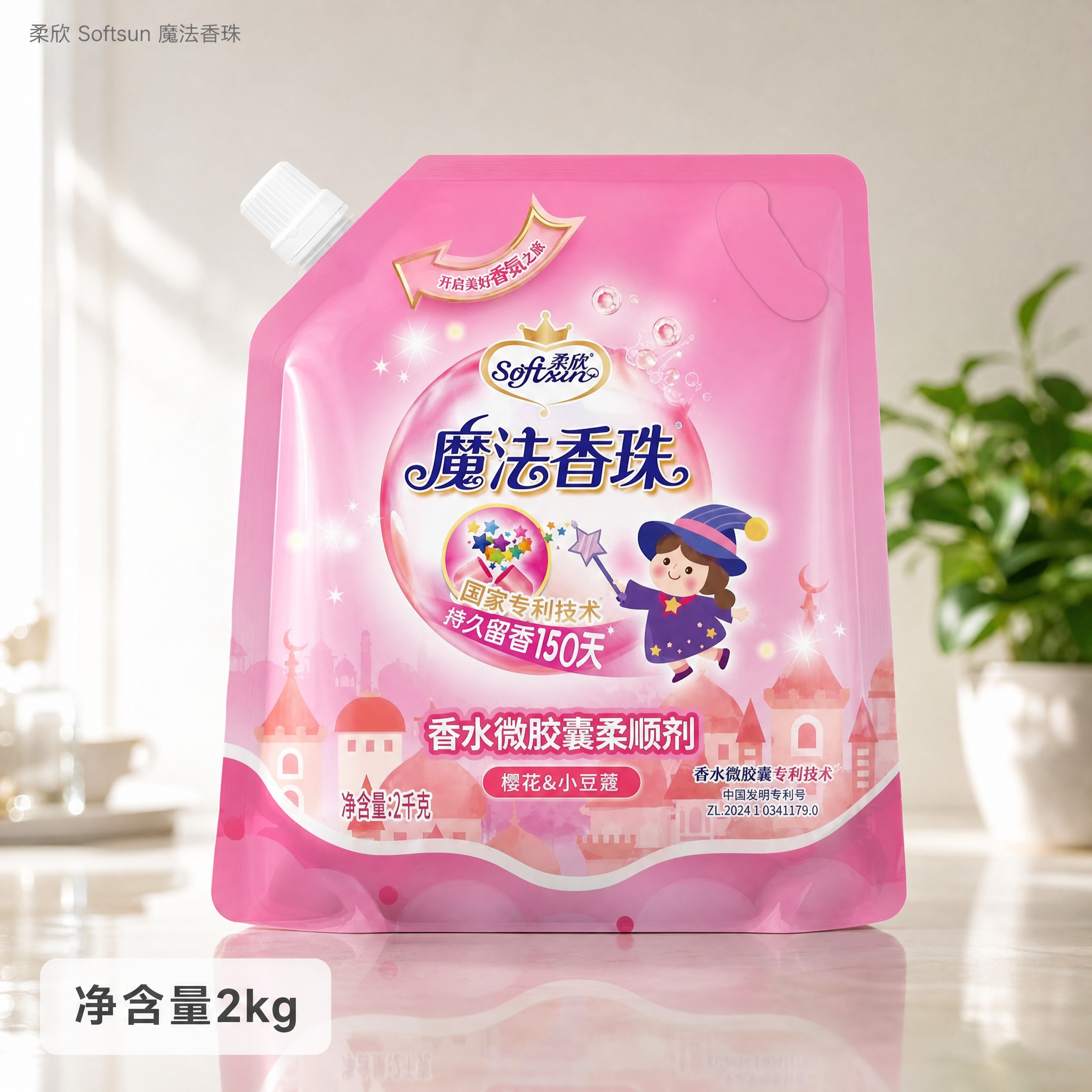 [单张主图] 柔欣魔法香珠 净含量2kg 高度复刻参考图版式… - 图片创意预览