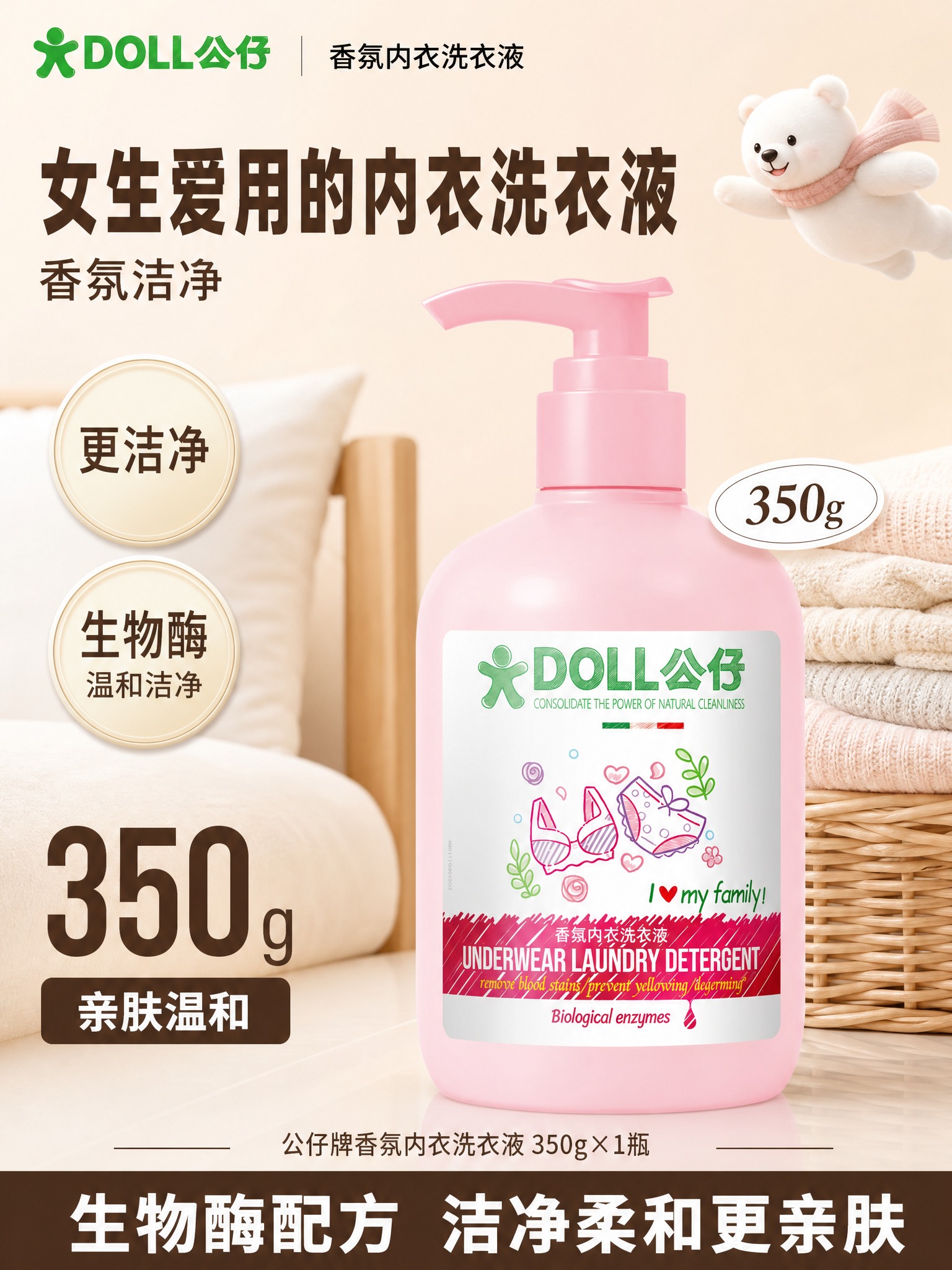 [单张主图] DOLL公仔香氛洗衣液 350g×1瓶 净含量3… - 图片创意预览