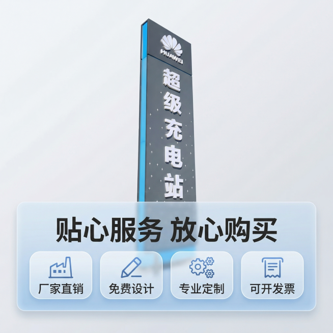 基于「图片1」，生成一套主图（5张），商品为户外定制发光充电站新能源导向指示牌导视牌指引牌道路标识立牌，商品核心卖点是厂家直销免费设计专业定制 可开发票，氛围/风格是舒适简约、家居治愈，适配拼多多平台预览效果