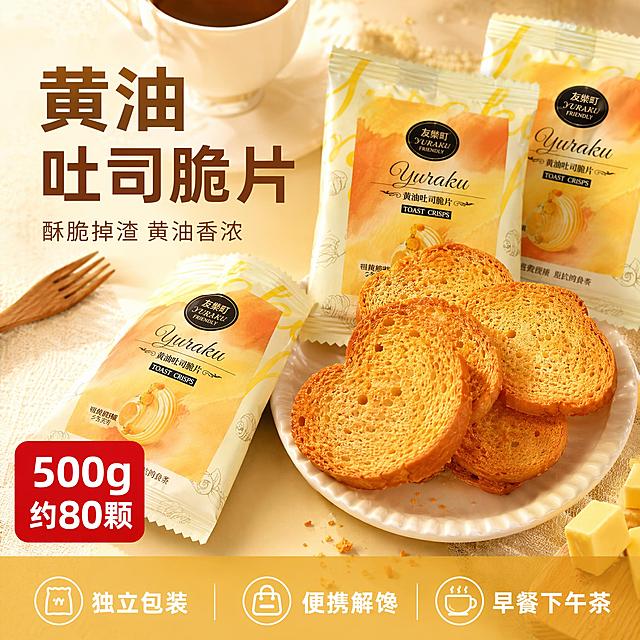 [主图-1] 黄油吐司脆片食欲首图 抖音高点击
[氛围风格] 暖调食欲感 高清实拍 抖音电商风
[画质] 商业摄影质感 光线柔和通透 产品清晰真实 画面干净高级 超高清细节
[元素] 画面右侧主体为拆开包装的黄油吐司脆片 几片堆叠在白色陶瓷小盘上 酥脆纹理清晰可见 旁边散落2-3包完整的友樂町黄油吐司脆片独立包装袋 包装袋外观与输入产品图完全一致 颜色图案字体无变形无色差 背景为温馨的奶黄色餐桌场景 左上角有一杯热咖啡和木质餐叉 右下角有少许黄油块和面包屑点缀 营造早餐下午茶氛围 商品主体占比约65% 画面满屏无边框 保持产品包装袋外观 物理结构 材质质感 颜色与输入产品图一致 杜绝任何变形和色差 精细化处理
[光影] 自然暖阳逆光从右上方斜射 暖金色光线打在脆片表面 形成诱人的金黄油光和酥脆质感 阴影柔和 整体通透温暖 有食欲感
[配色] 主色调奶黄暖金 辅色米白 浅棕
[视角构图] 45度俯视 产品位于视觉中心偏右 左侧留负空间放文案 景深中等 背景轻微虚化突出主体
[文字版式] 左上负空间左对齐 主标题大字粗体"黄油吐司脆片" 暖棕色 下方副标题"酥脆掉渣 黄油香浓" 字号约主标题一半 同色系略浅 左下角红色圆角标签内写"500g约80颗" 白字粗体 底部通栏半透明暖黄渐变条 三列卖点 从左到右 "独立包装" "便携解馋" "早餐下午茶" 白字清晰可读
[输出要求] 1:1比例 文字清晰锐利 超高清商业摄影质感
[负向提示词] 变形 文字错乱 产品图模糊 背景杂乱 水印 电商平台Logo 多余的手 畸形手