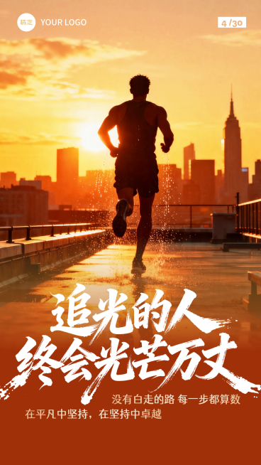 企业文化激励努力奋斗梦想拼搏励志正能量日签竖版海报预览效果