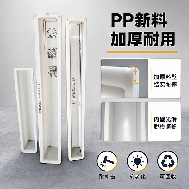 [主图-3] 材质与工艺细节图，主题为PP塑料模具材质厚度与结构细节展示。
[统一基调] 淘宝/天猫建材工业风，整体干净专业稳重；背景为浅灰色渐变加轻微水泥地面纹理，主色为深灰蓝与白色，强调色为橙黄色；标题用粗黑无衬线字体，辅助文字用常规无衬线字体，字号层级分明；卡片与图标采用简洁直线条工业风。
[画面] 画面左侧展示公路界桩塑料模具侧视角度，能看到模具的壁厚和内部凹槽结构，产品占画面约45%；右侧上方大标题"PP新料 加厚耐用"；标题下方有两个放大细节框：上方细节框放大模具上口边缘截面，标注"加厚料壁 结实耐摔"，下方细节框放大模具内壁表面，标注"内壁光滑 脱模顺畅"；底部横向排列三个小图标，分别代表"耐冲击"、"抗老化"、"可回收"。
[光影质感] 商业产品摄影质感，侧光突出模具壁厚和立体感，塑料材质的光泽与厚度真实可辨，细节放大框内纹理清晰，底部有自然接触阴影。
[配色] 背景浅灰渐变，细节框用白色底加细灰边，标注文字深灰蓝色，强调线用橙黄色，产品保持原白色。
[文字版式] 右侧标题居上粗体大字，两个细节框上下排列在右侧中部，底部三图标横向均匀分布；文字横排，标注清晰。
[输出要求] 1:1正方形比例，2K高清，产品结构清晰，细节放大处锐利；禁止变形、错字、模糊、杂乱、水印、平台Logo。