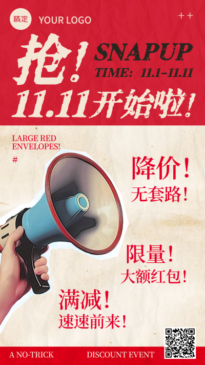双11提前购