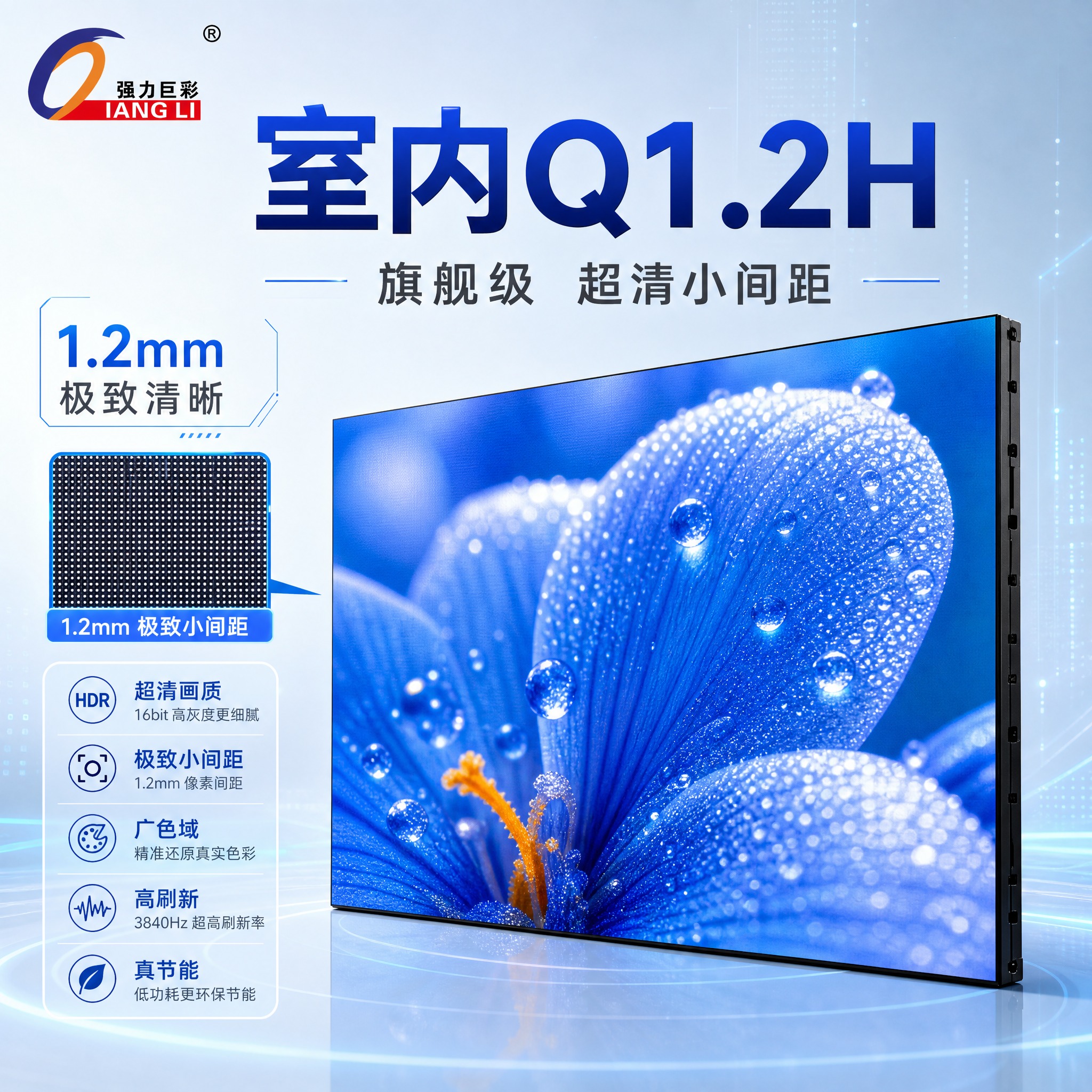 [SKU主图-6] 室内Q1.2H LED显示屏SKU搜索主图… - 图片创意预览