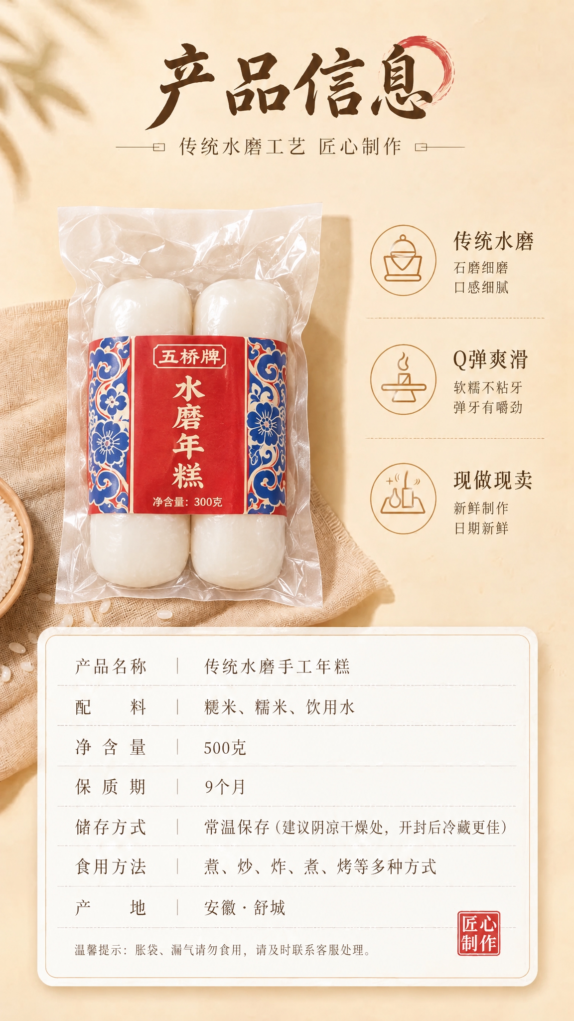 将图中左侧的年糕真空包装替换为：两根装短款水磨年糕，年糕长度较… - 图片创意预览