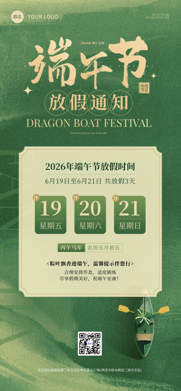 端午节放假通知绿色水墨风全屏竖版海报预览效果