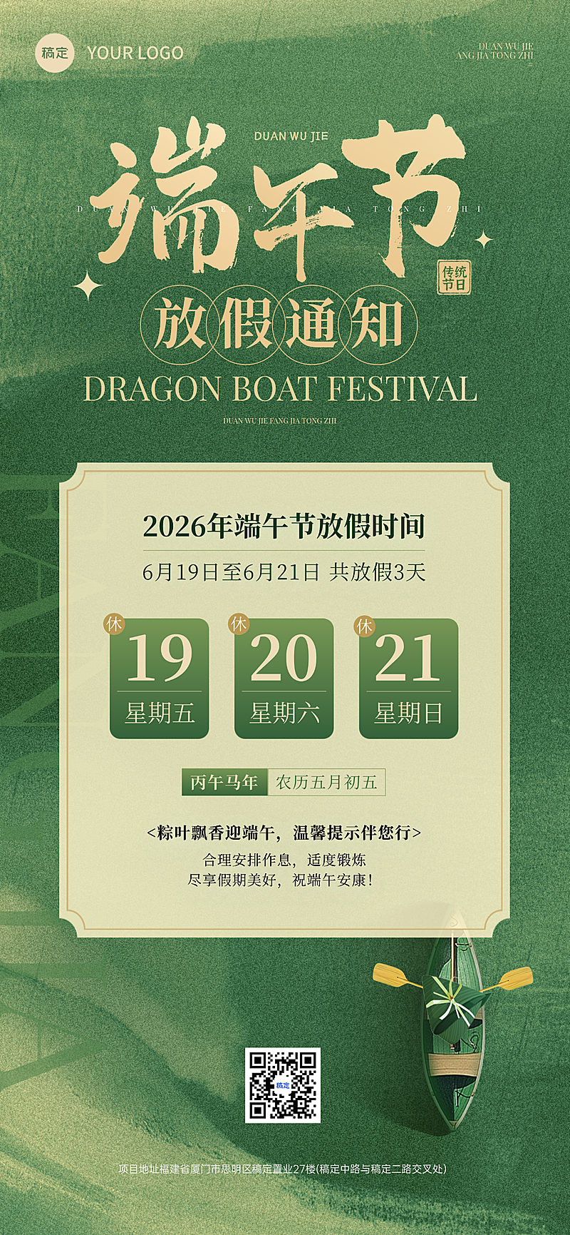 端午节放假通知绿色水墨风全屏竖版海报