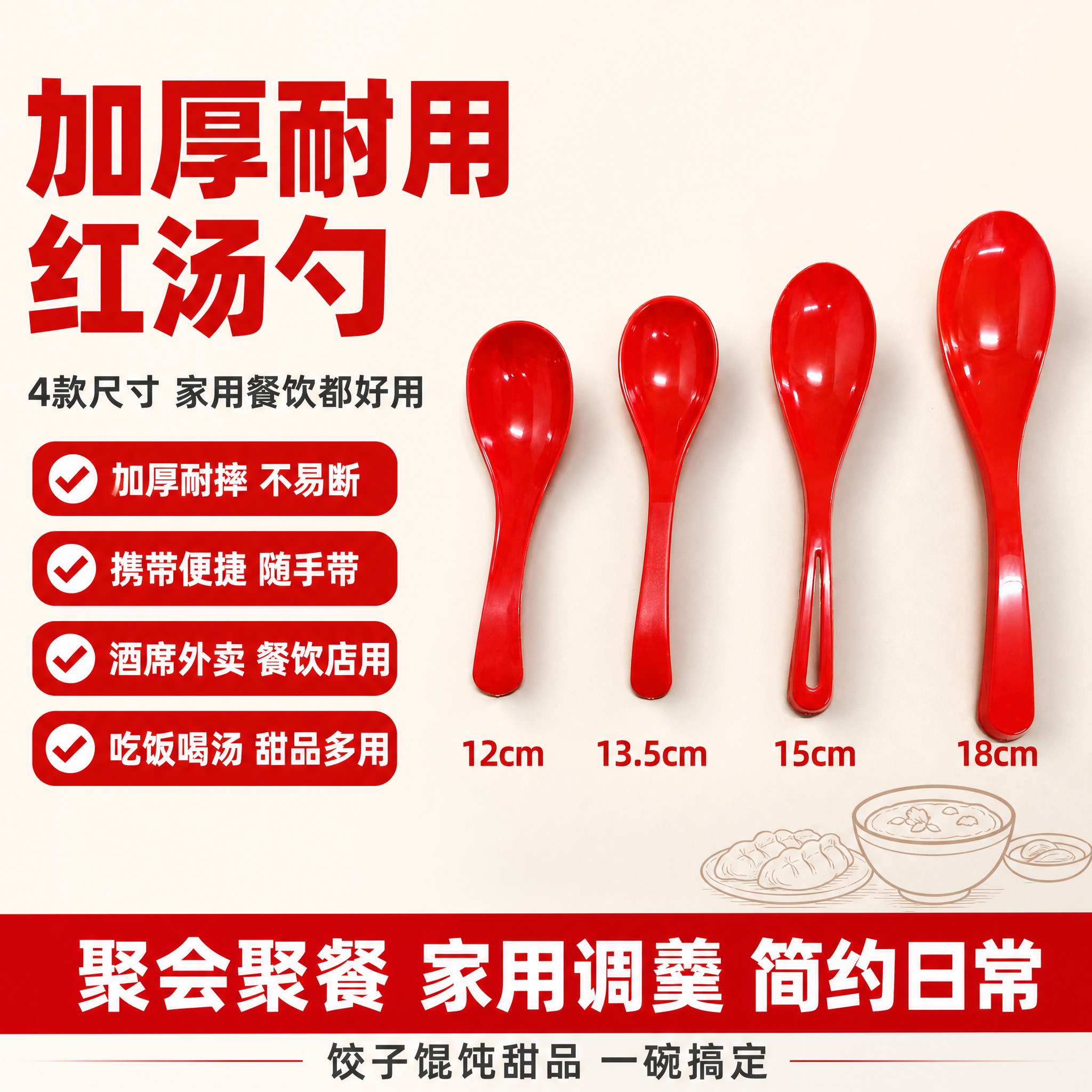 [单张主图] 红色塑料汤勺调羹拼多多爆款促销感主图，1:1正方… - 图片创意预览