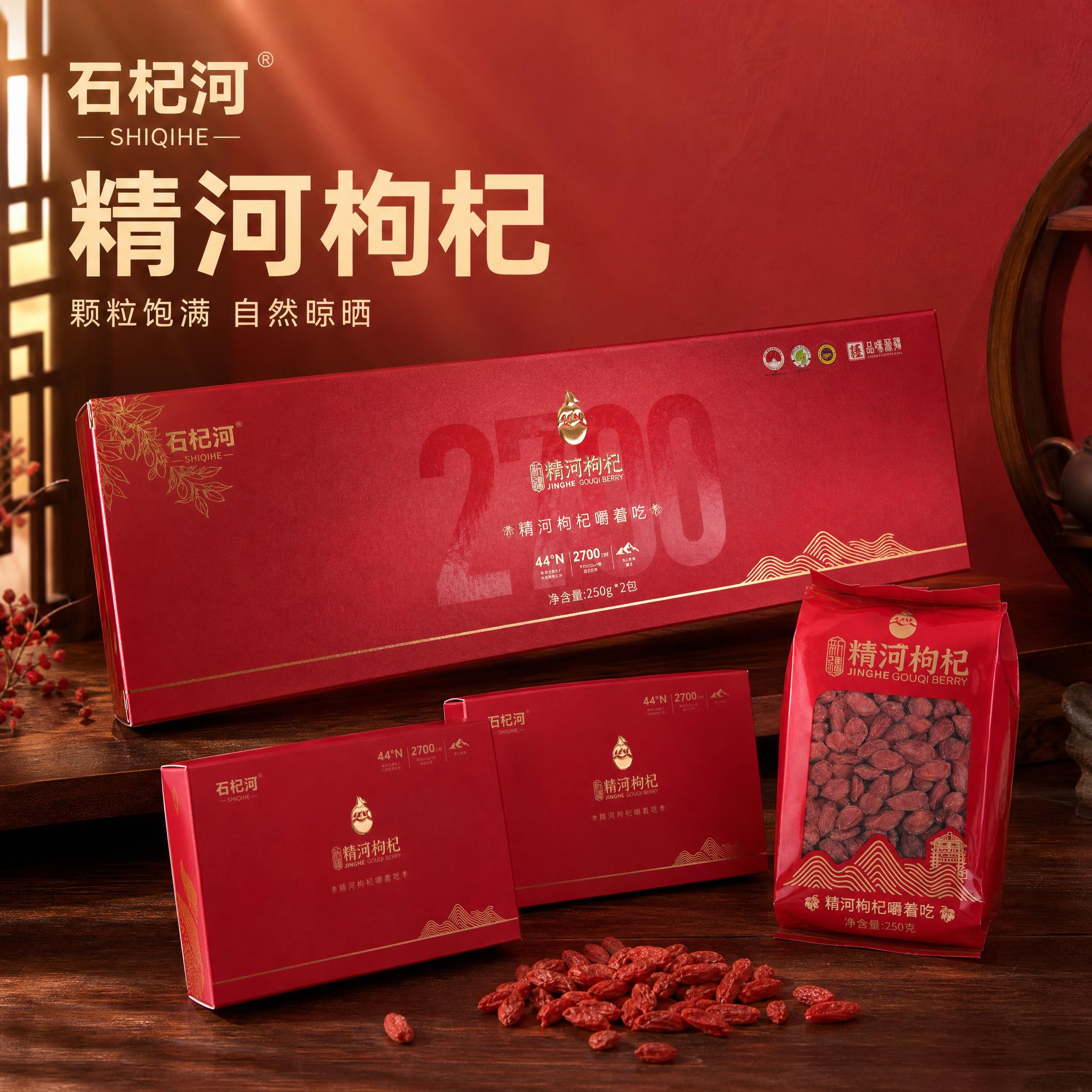【主图1 首图点击 · 替换版】精河枸杞（品牌：石杞河）电商主… - 图片创意预览