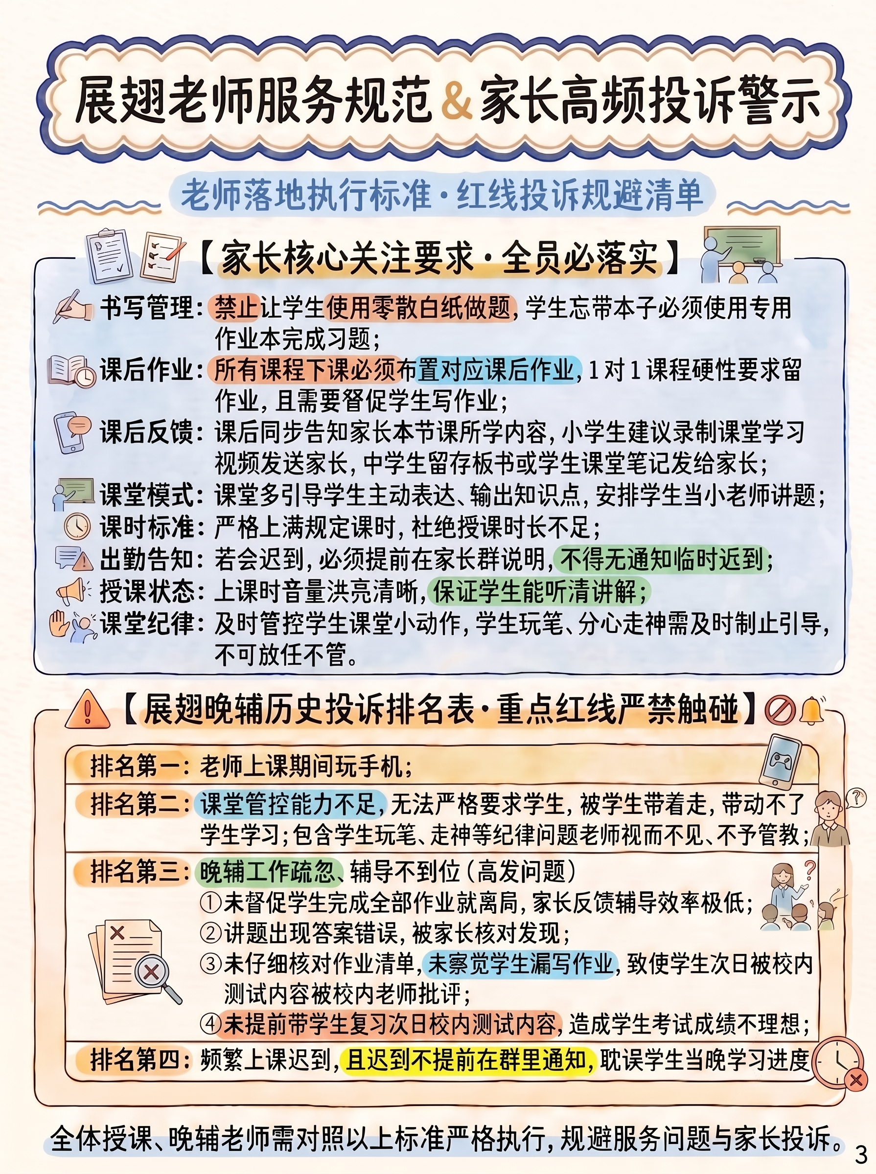 在图片右下角添加阿拉伯数字页码3，保持原图内容、风格和尺寸不变 - 图片创意预览